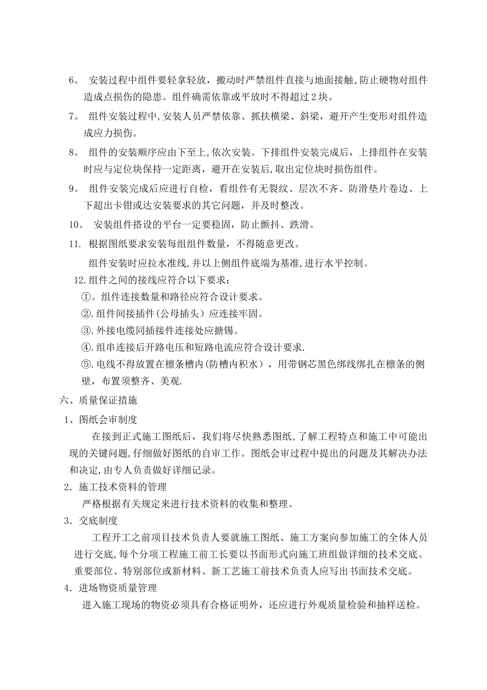 光伏组件安装方案_第3页