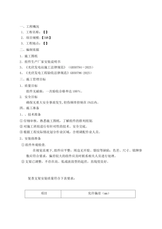 光伏组件安装方案