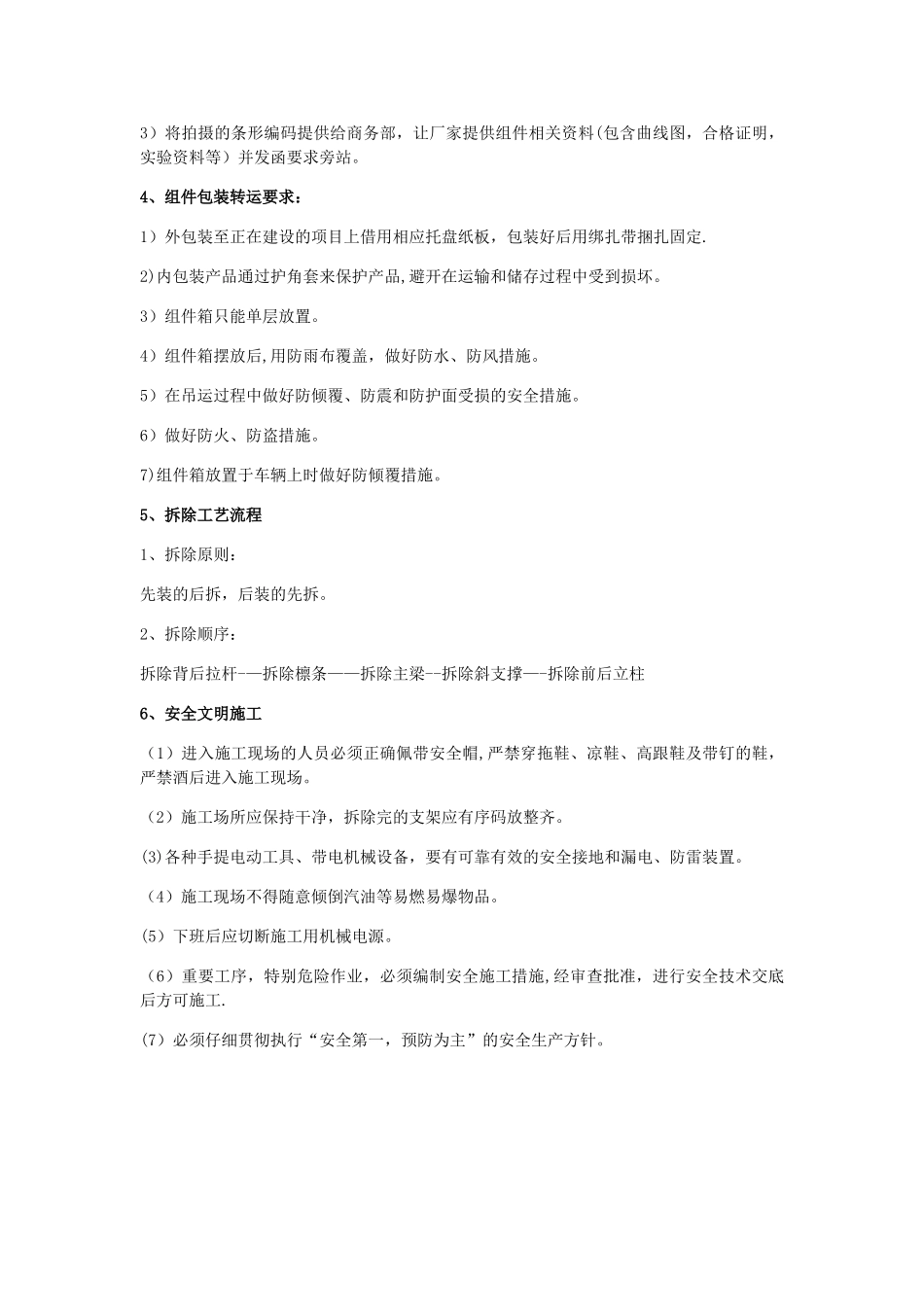 光伏组件拆除方案_第2页