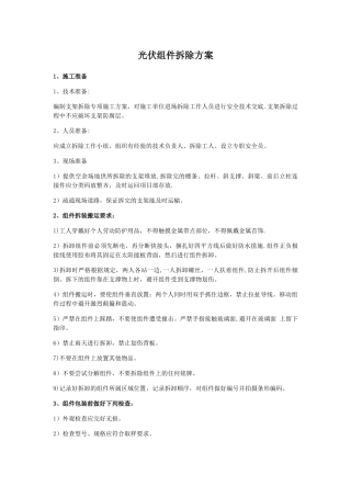 光伏组件拆除方案