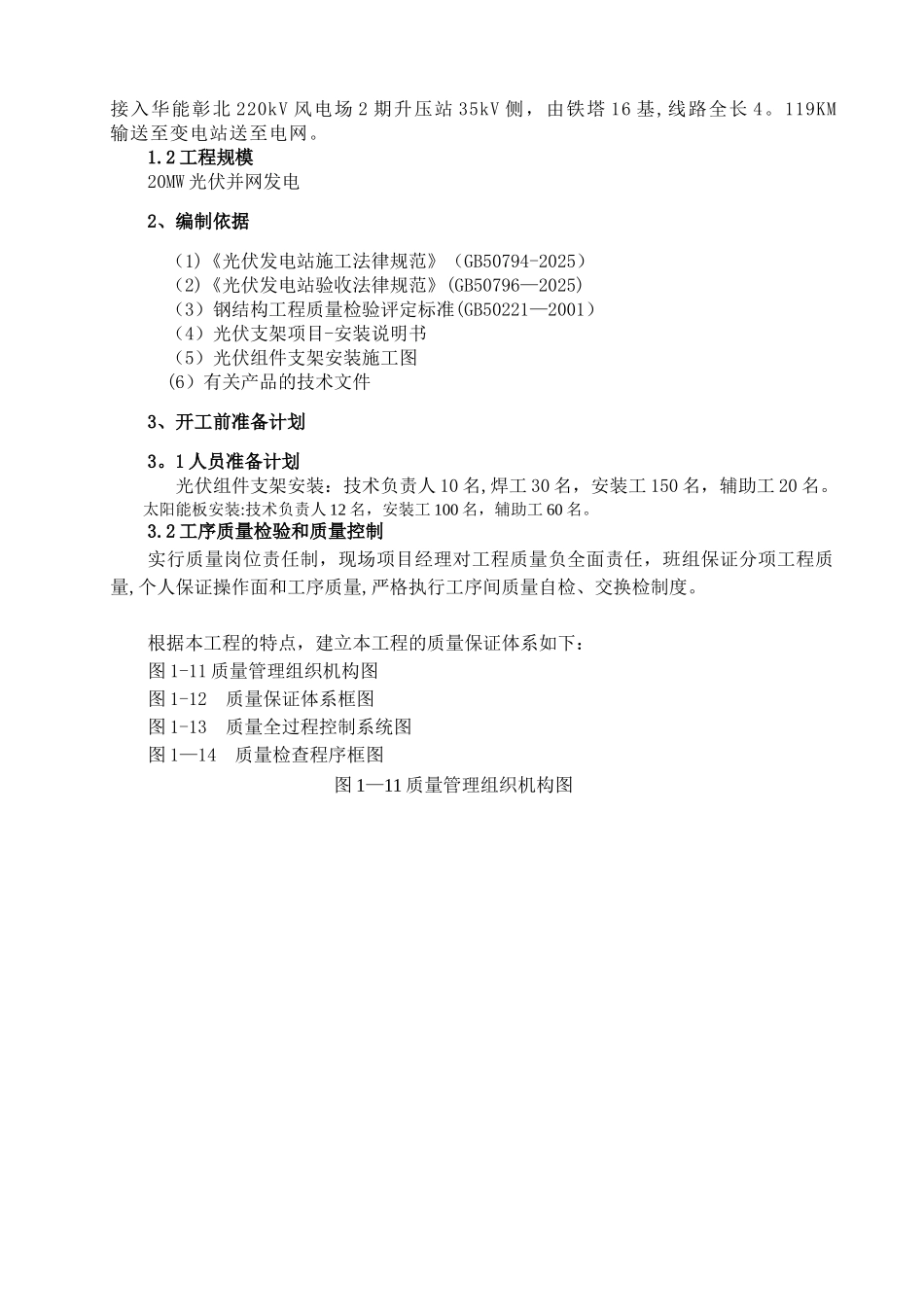 光伏组件支架及太阳能板安装施工方案_第2页