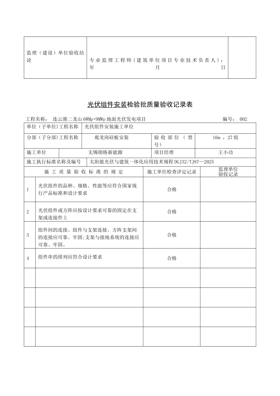 光伏组件安装检验批质量验收记录_第2页