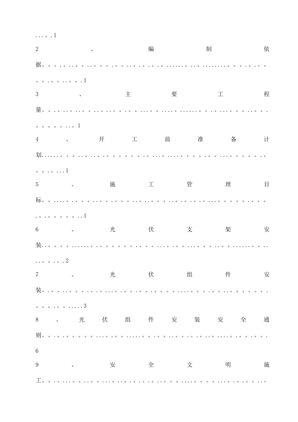 光伏组件支架及太阳能板安装施工方案37810_第2页