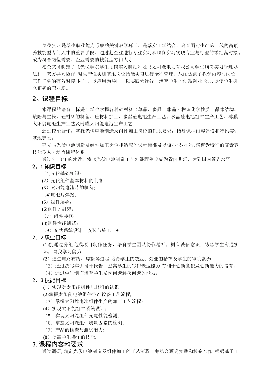 光伏组件生产封装技术实训---重庆科创职业学院课程标准_第3页