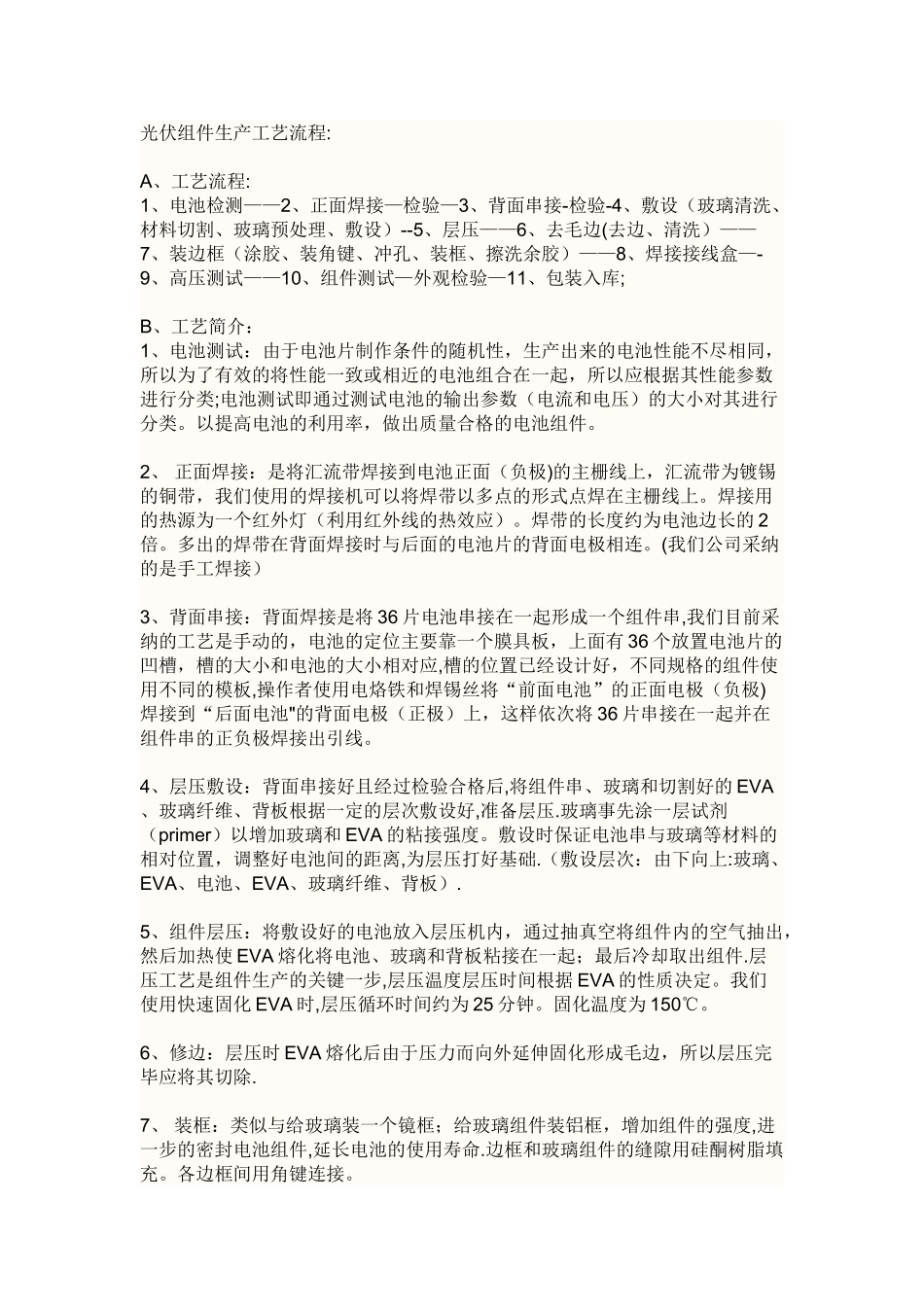 光伏组件生产工艺流程_第1页