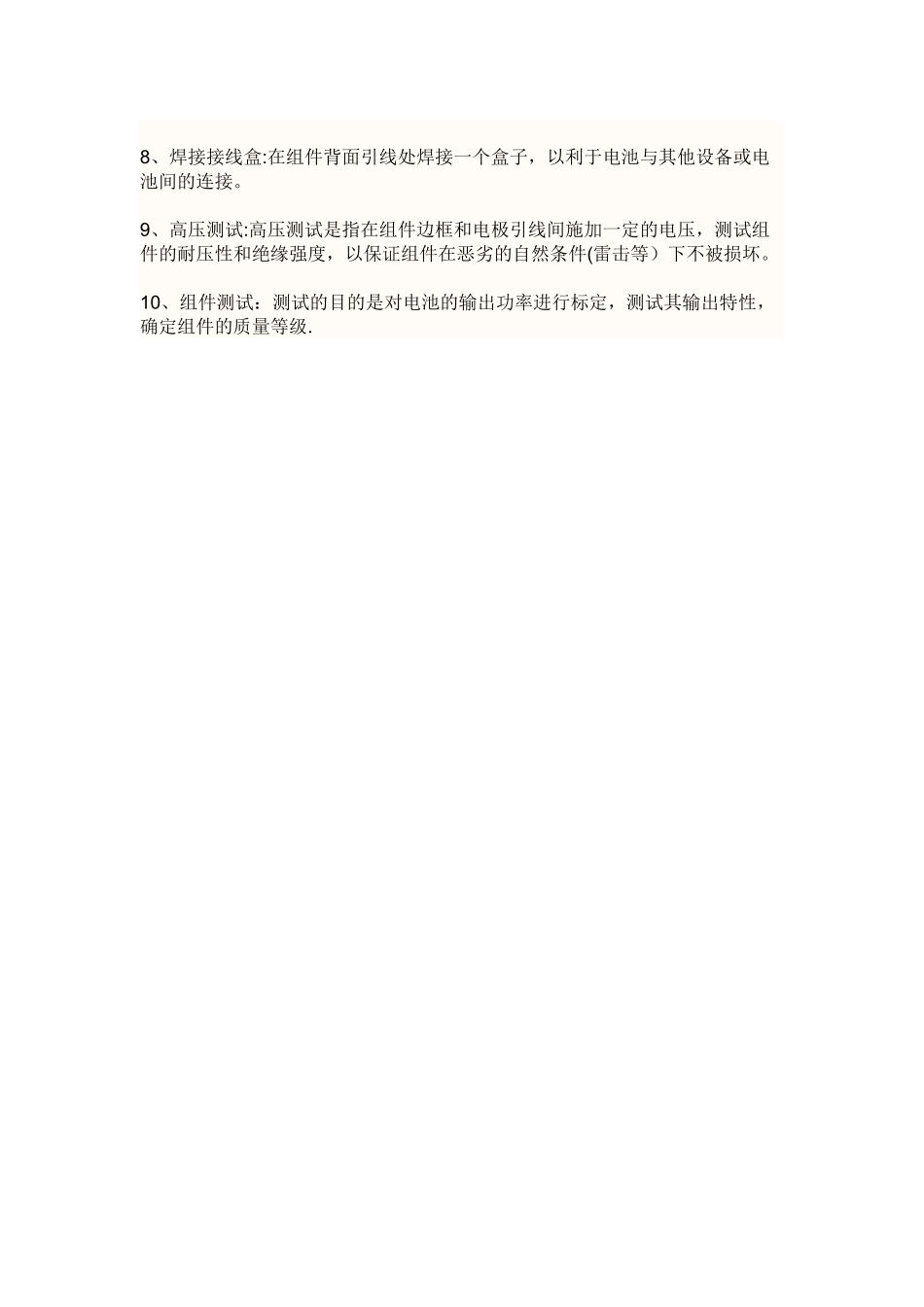 光伏组件生产工艺流程_第2页