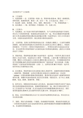 光伏组件生产工艺流程