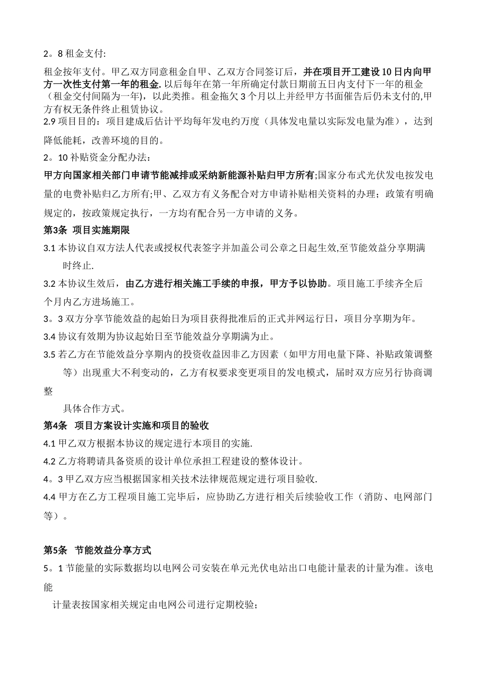 光伏能源合同管理协议_第2页