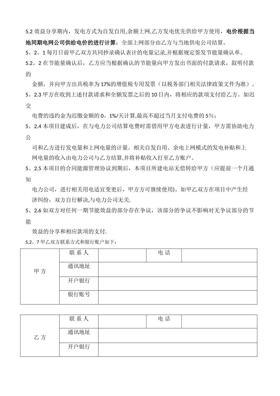 光伏能源合同管理协议_第3页