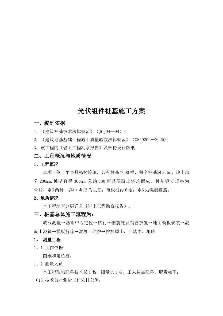 光伏组件桩基施工方案_第2页