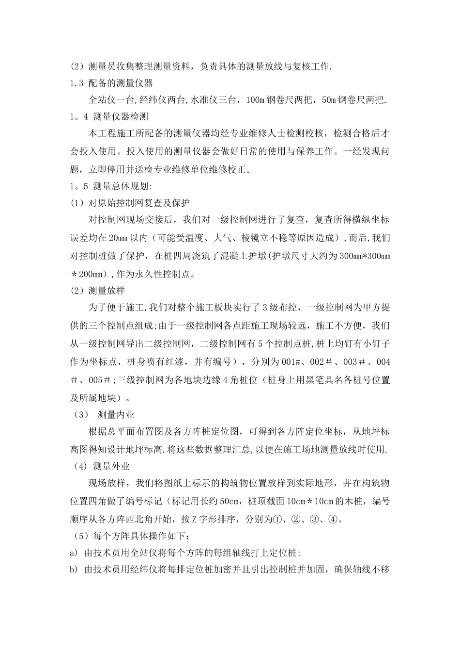 光伏组件桩基施工方案_第3页