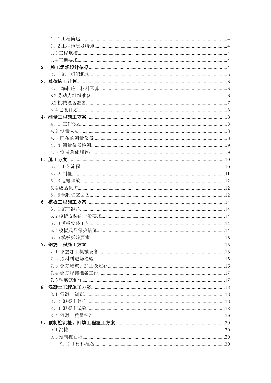 光伏组件桩基础工程施工方案_第2页