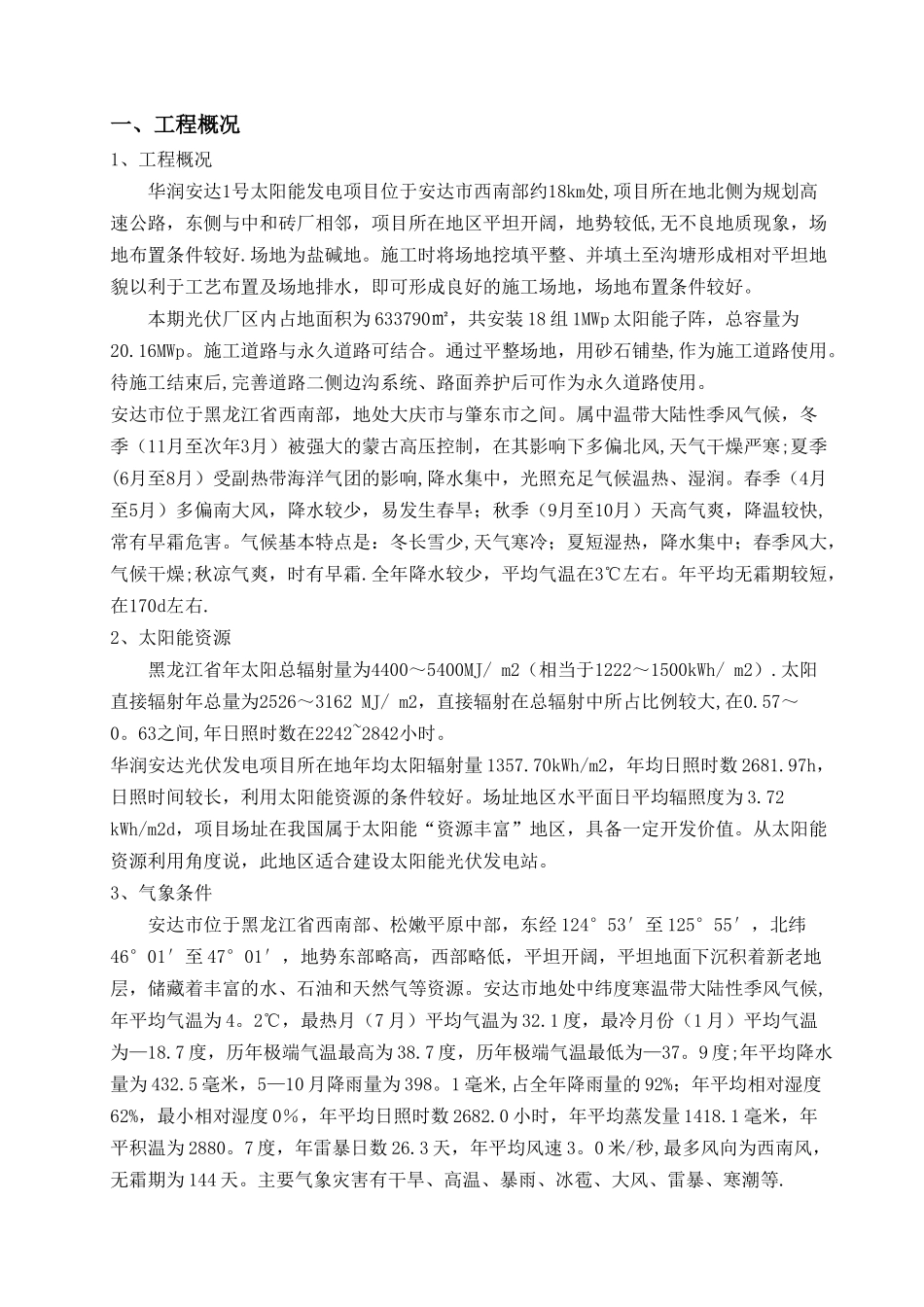 光伏逆变器安装施工方案_第2页