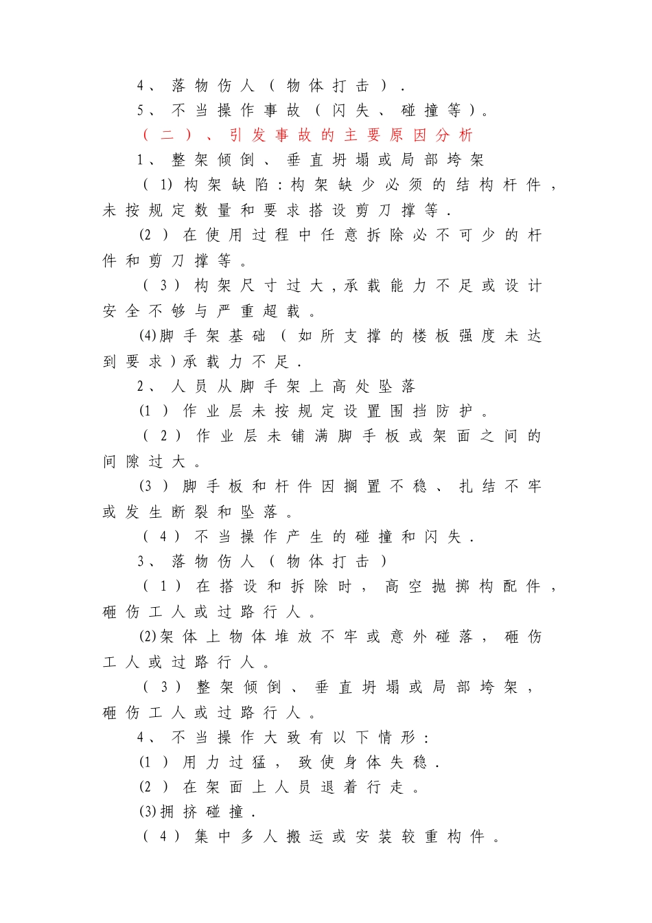 光伏阵列脚手架施工方案_第2页