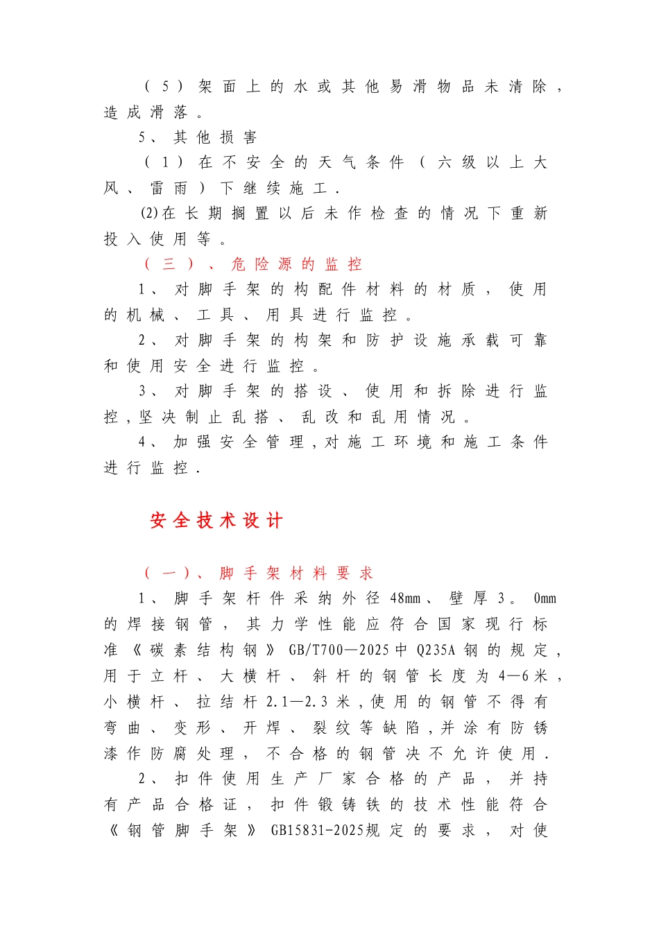 光伏阵列脚手架施工方案_第3页