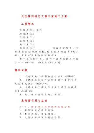 光伏阵列脚手架施工方案