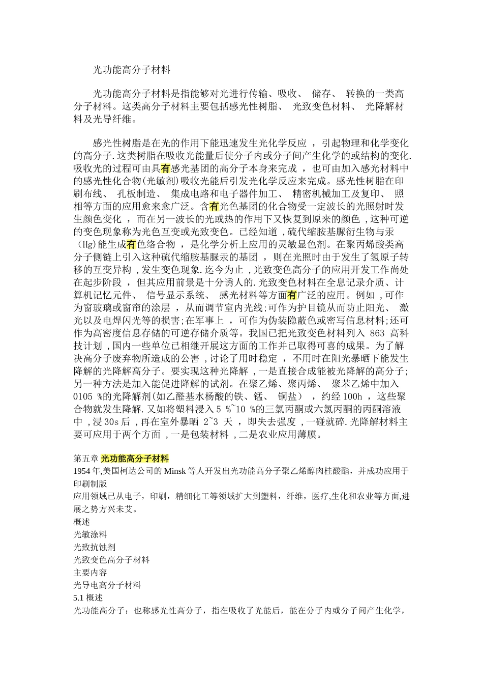 光功能高分子材料_第1页