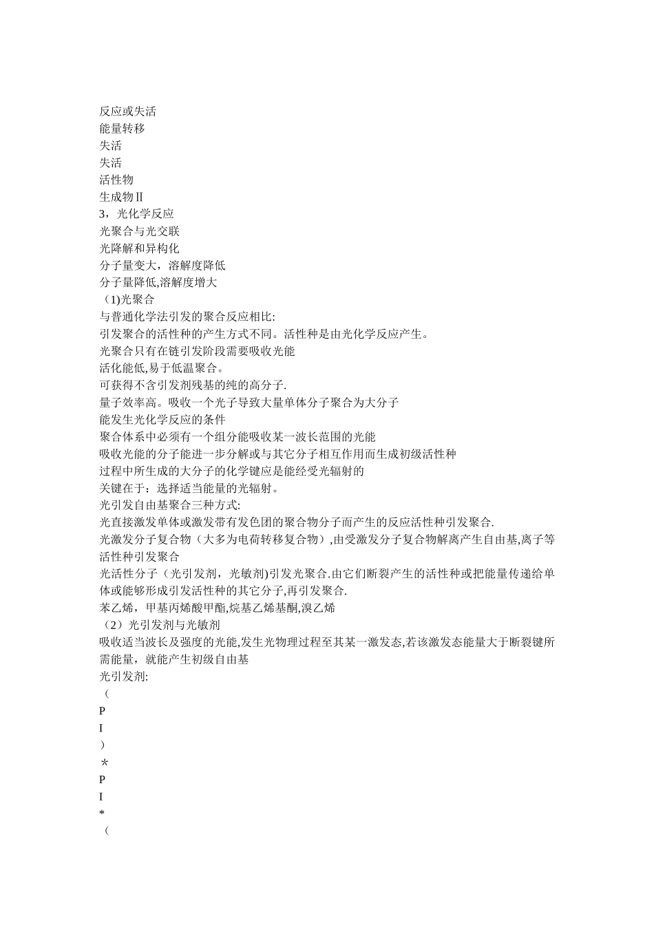 光功能高分子材料_第3页