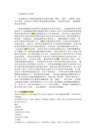 光功能高分子材料