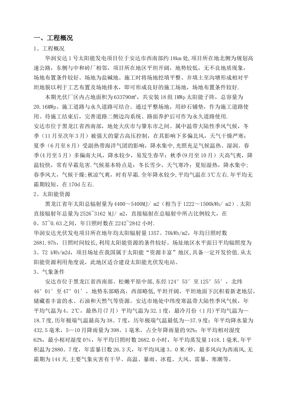 光伏逆变器安装施工方案_第2页