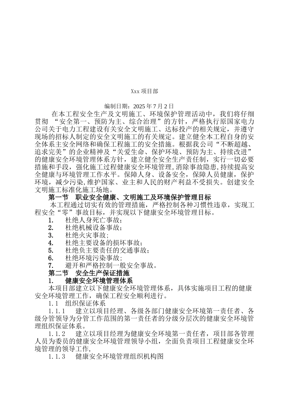 光伏项目施工安全技术措施_第2页