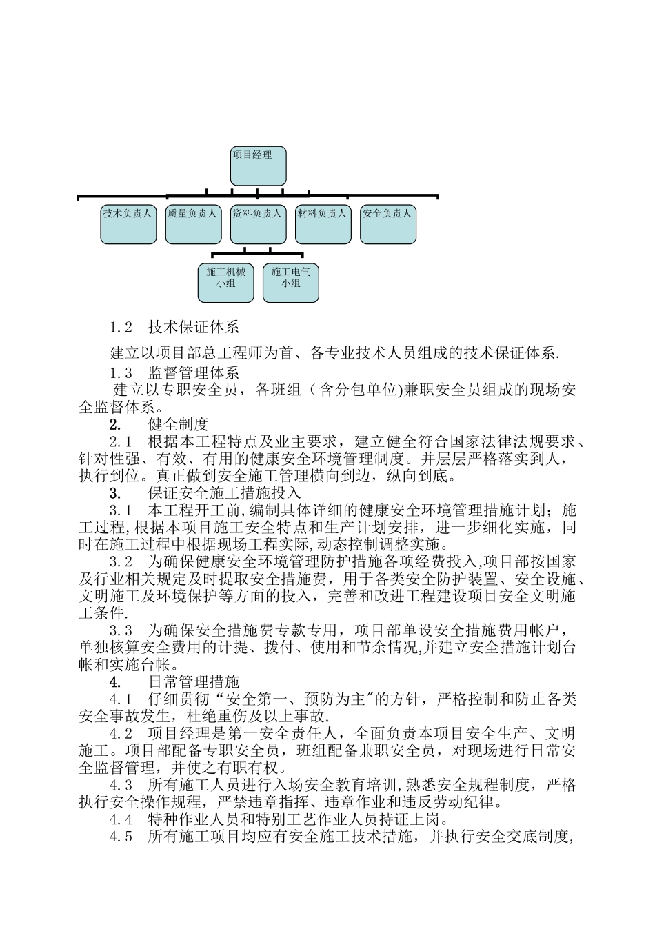 光伏项目施工安全技术措施_第3页