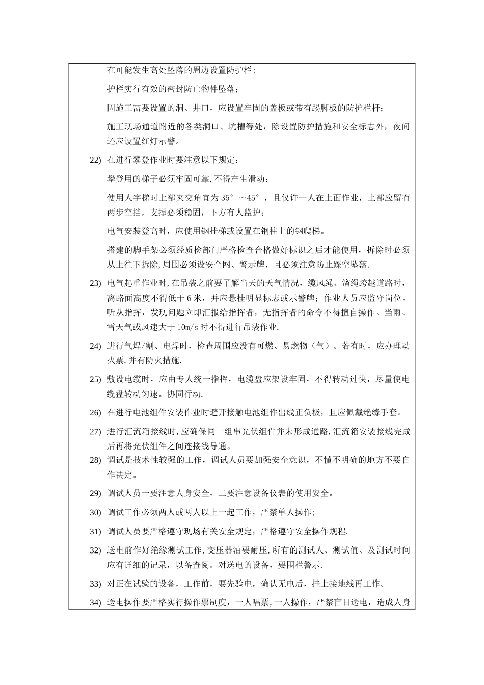 光伏项目技术交底记录-电气施工安全_第3页