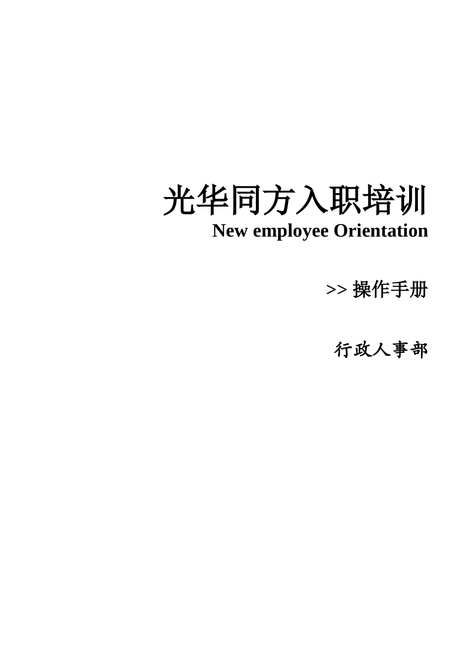 光华同方培训操作手册_第1页
