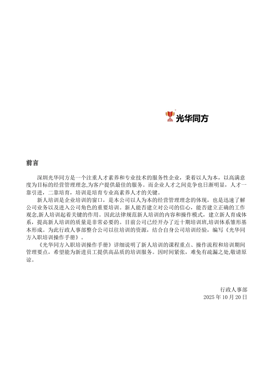 光华同方培训操作手册_第2页