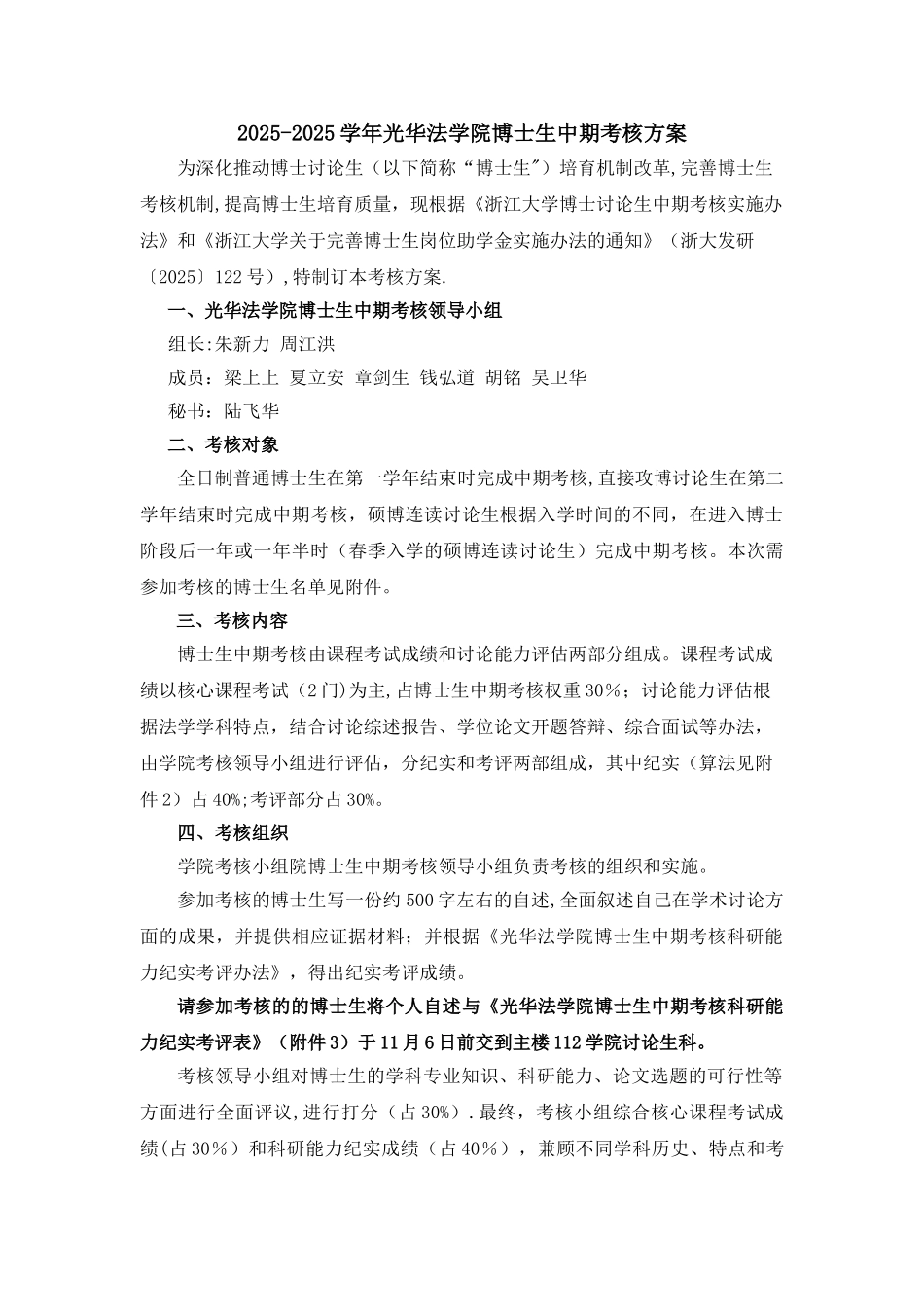 光华法学院博士生中期考核方案_第1页
