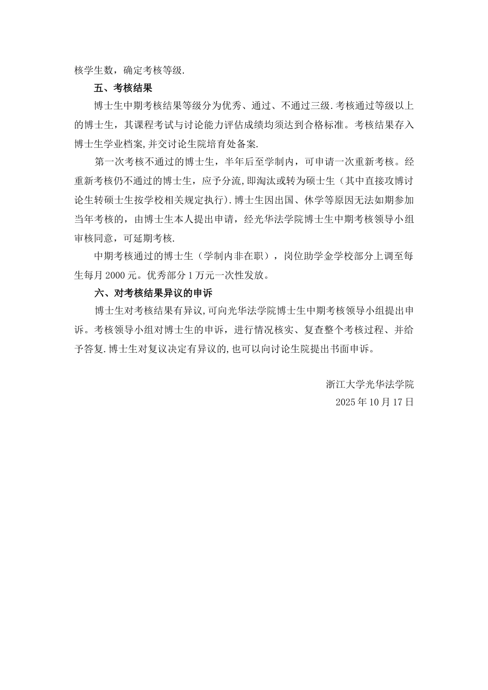 光华法学院博士生中期考核方案_第2页