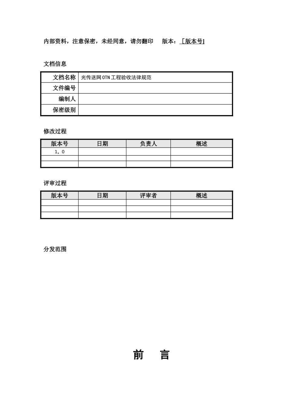 光传送网工程验收规范v1.1_第2页
