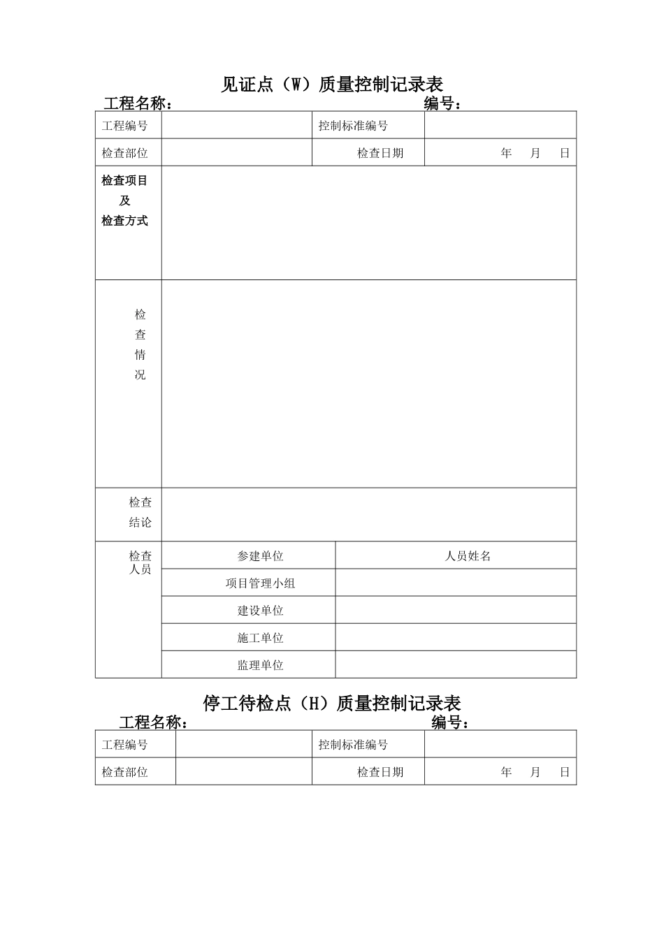 光伏项目质量检查记录表_第1页