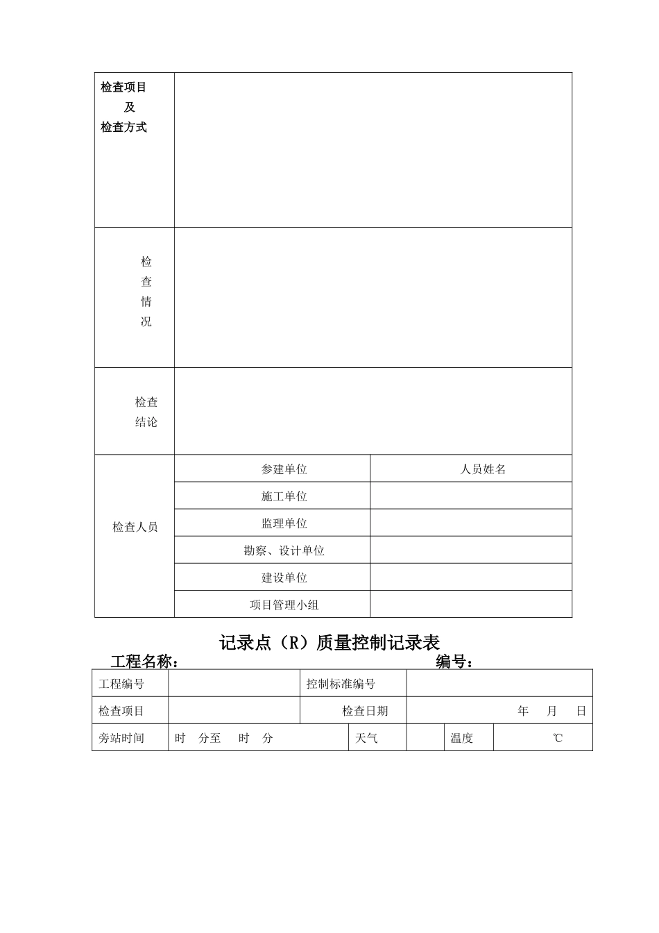 光伏项目质量检查记录表_第2页