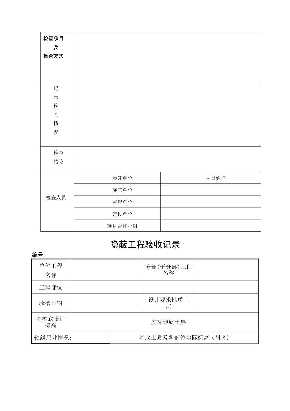光伏项目质量检查记录表_第3页