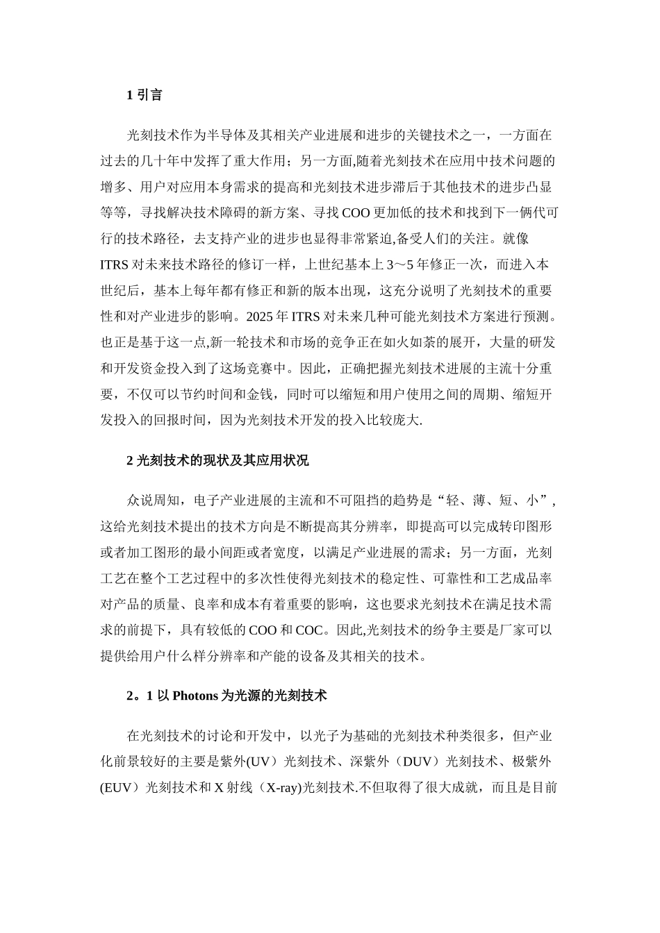 光刻技术及其应用的现状与展望_第2页