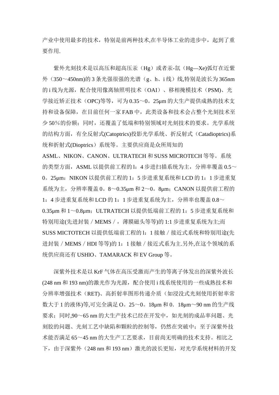 光刻技术及其应用的现状与展望_第3页