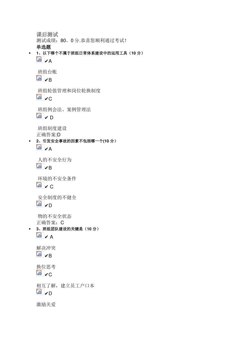 光华-班组管理与人才建设_第1页