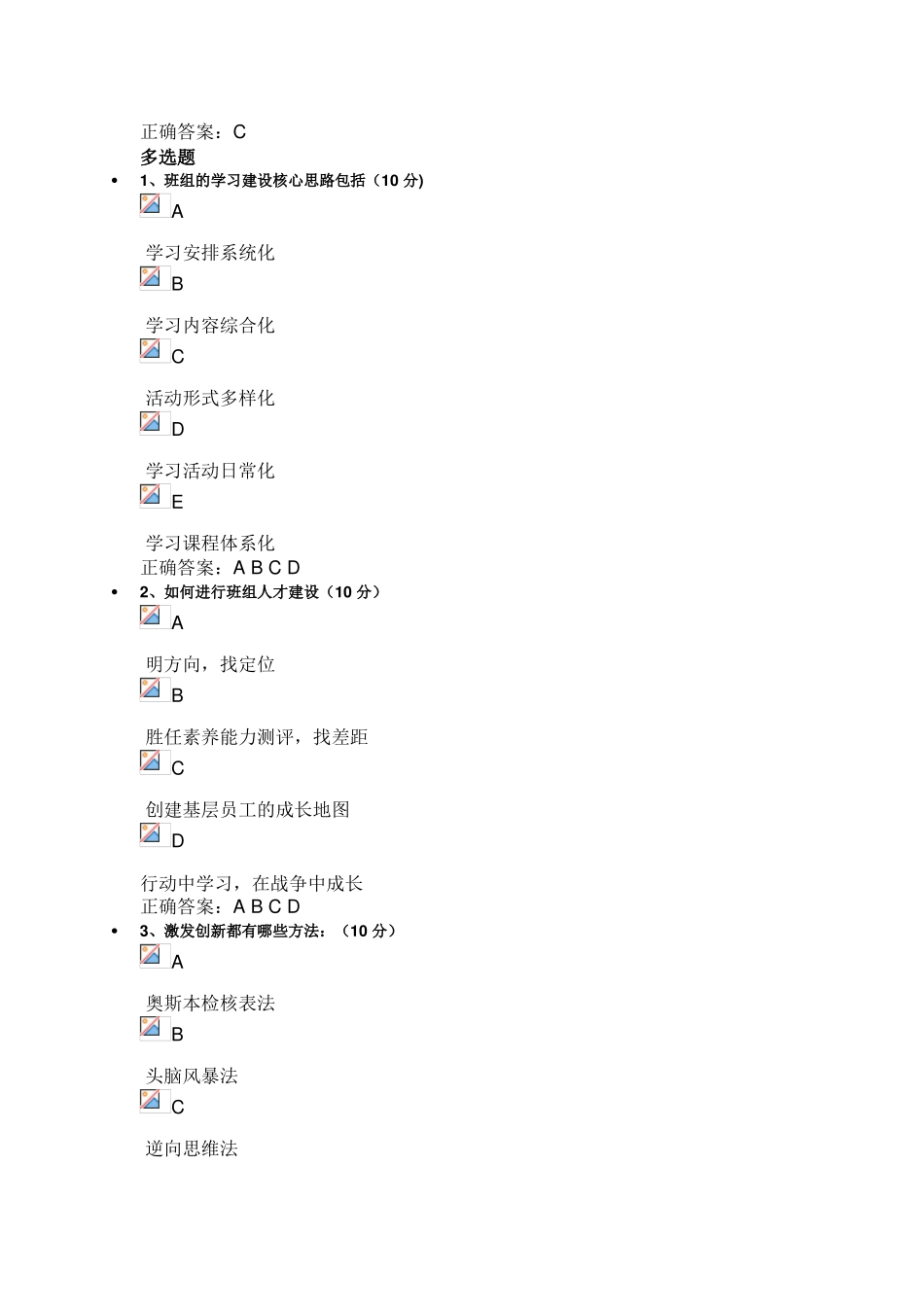 光华-班组管理与人才建设_第2页