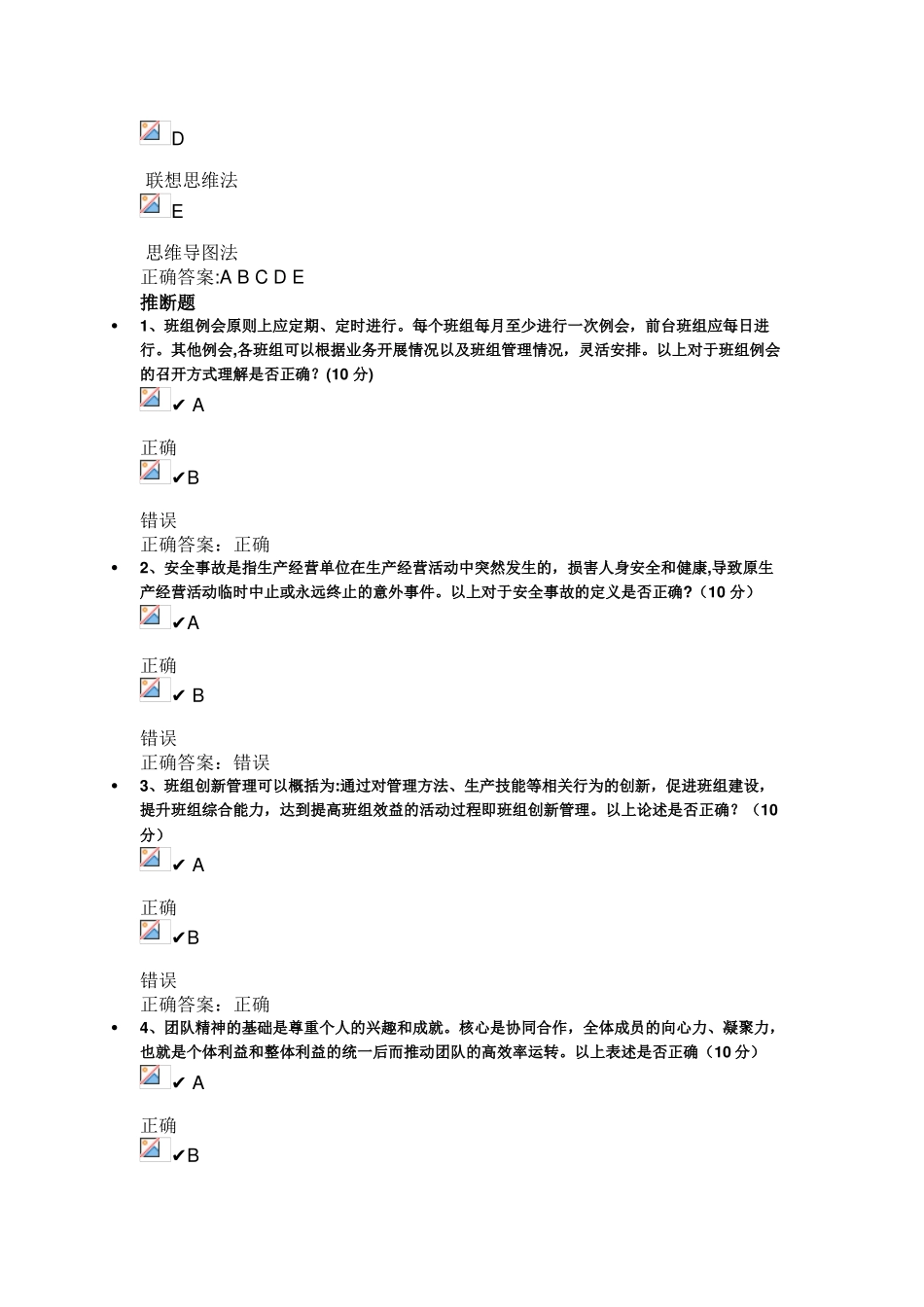 光华-班组管理与人才建设_第3页