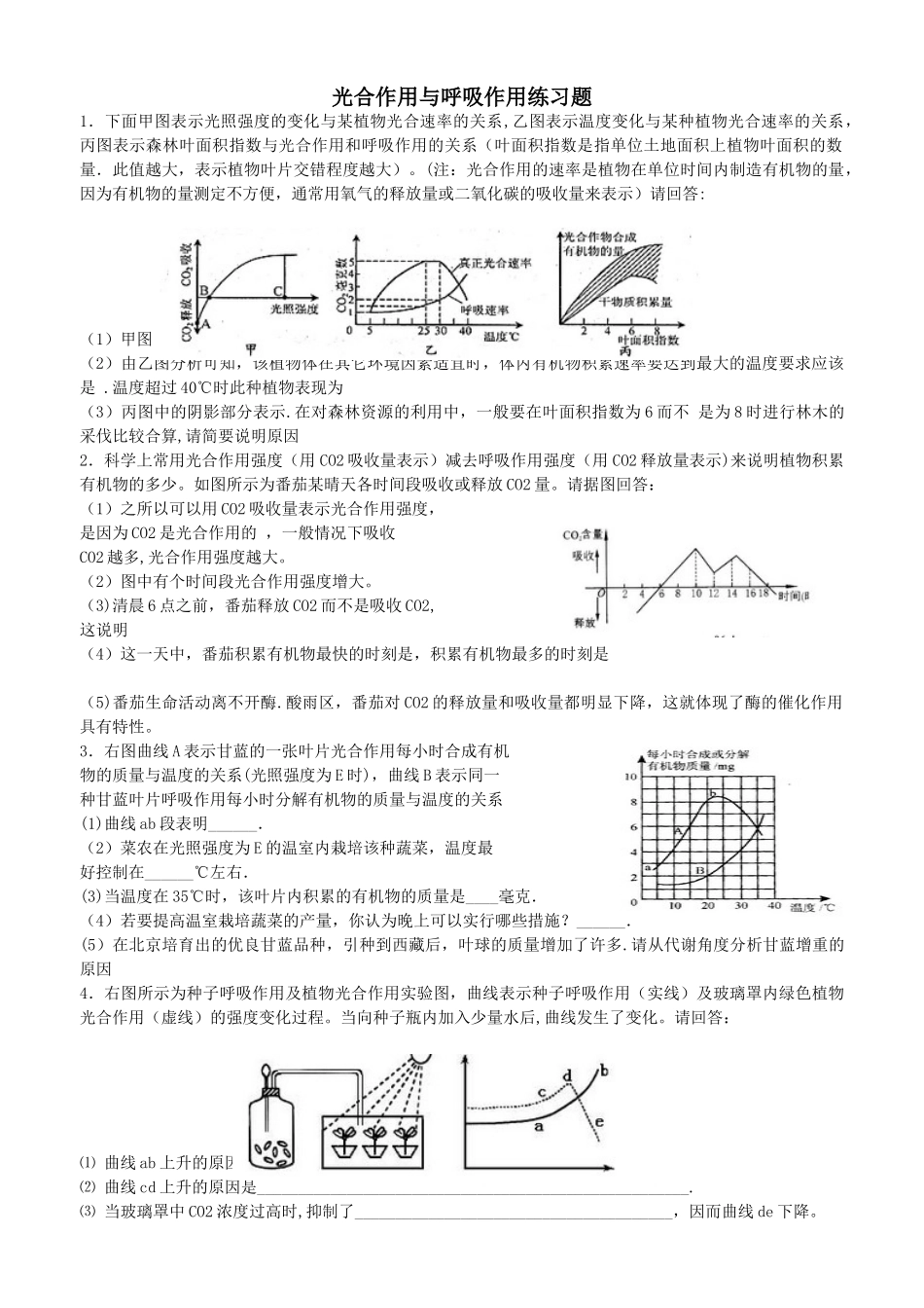 光合作用与呼吸作用曲线图_第1页