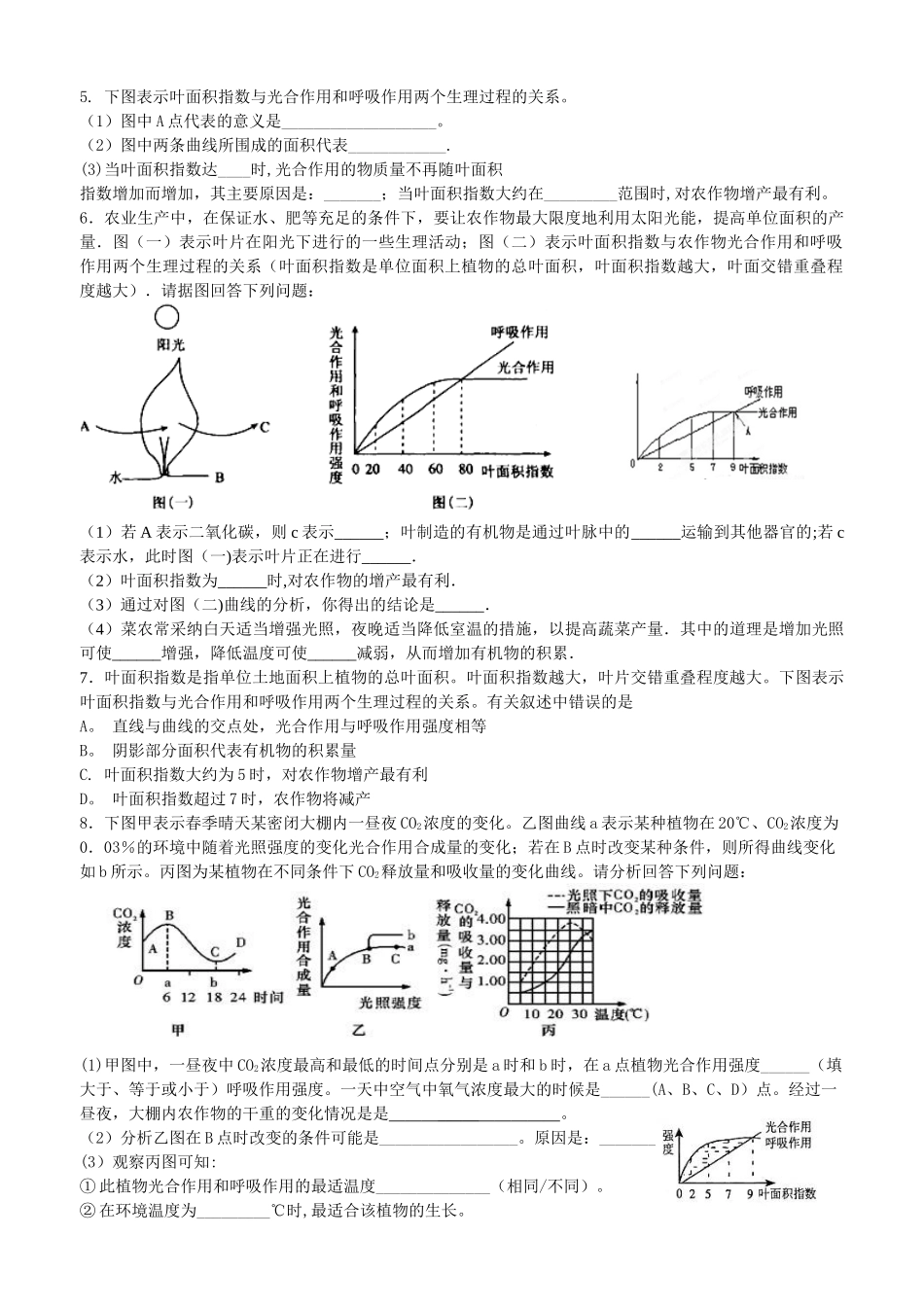 光合作用与呼吸作用曲线图_第2页