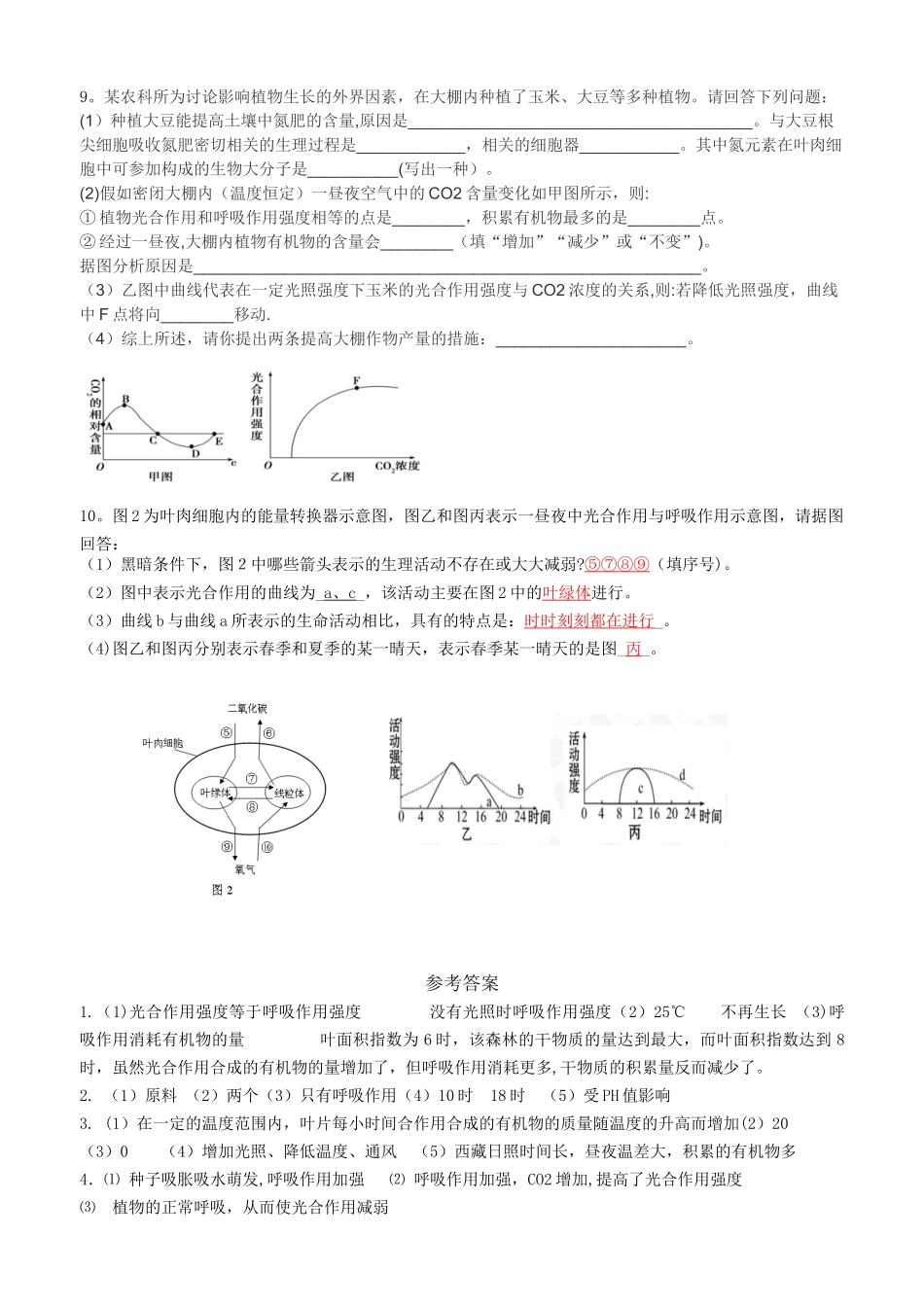 光合作用与呼吸作用曲线图_第3页