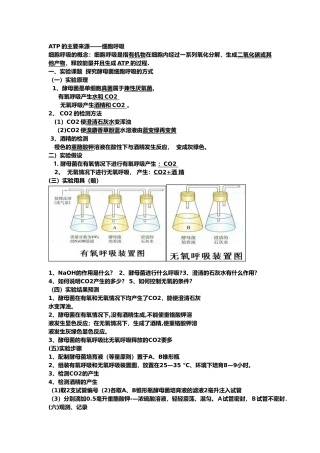 光合作用和呼吸作用知识点总结31051