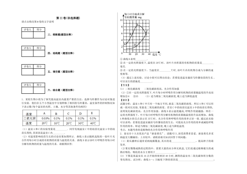 光合作用呼吸作用2_第2页