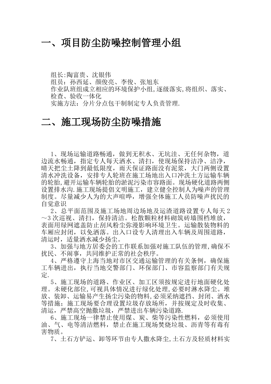 光复西路防尘防噪专项方案_第2页