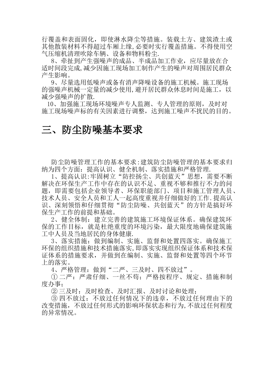 光复西路防尘防噪专项方案_第3页