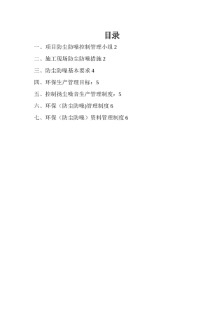 光复西路防尘防噪专项方案