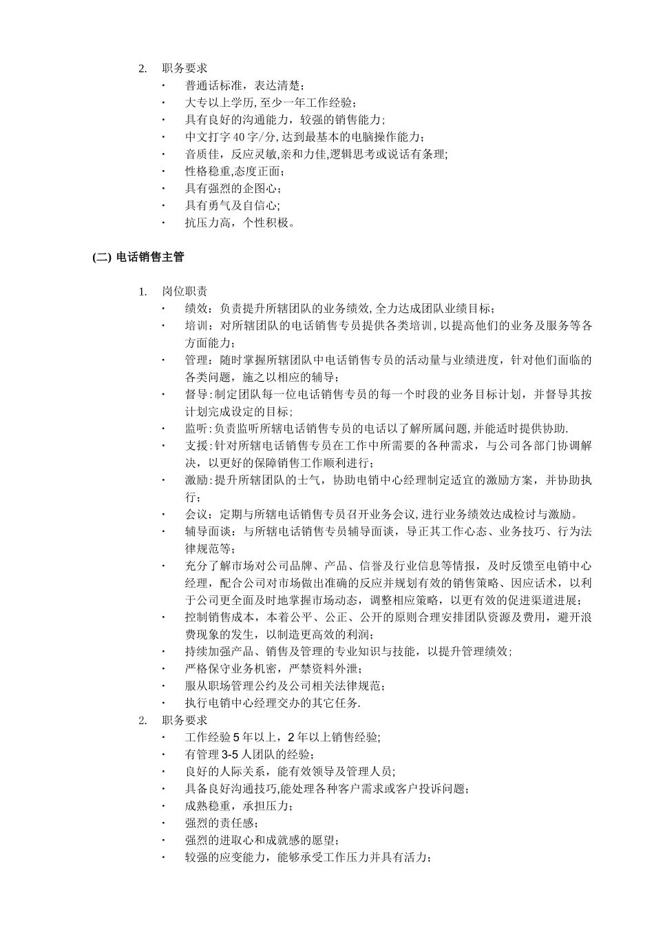 光大永明电销中心电话销售人员管理办法2010年版_第3页