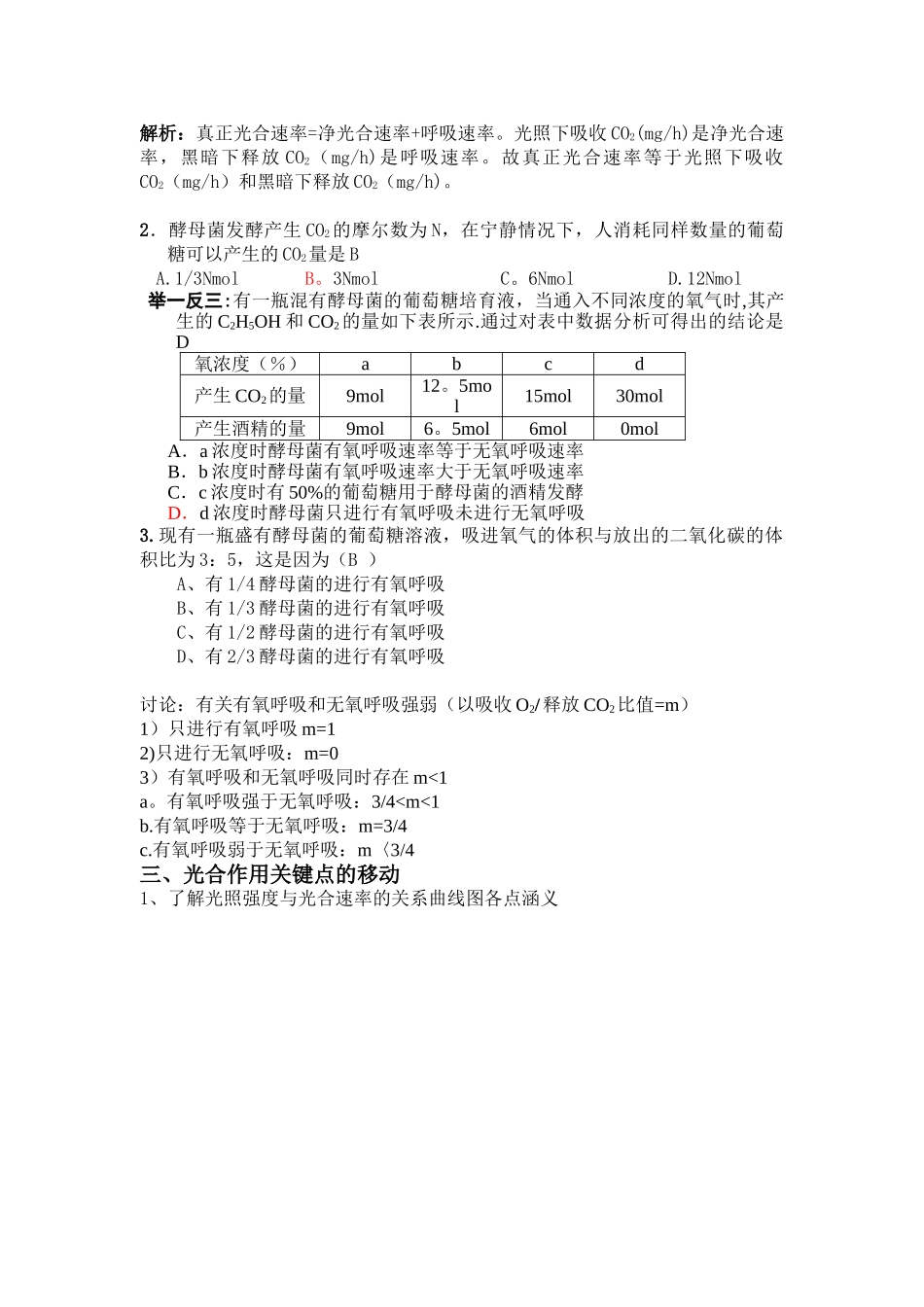 光合作用和呼吸作用关键点的移动_第2页